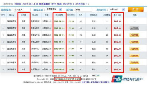 宜宾到菏泽汽车票多少钱(宜宾到菏泽汽车票价查询,行程成本与费用解析) 宜宾到菏泽汽车票多少钱(宜宾到菏泽汽车票价查询,行程成本与费用解析)