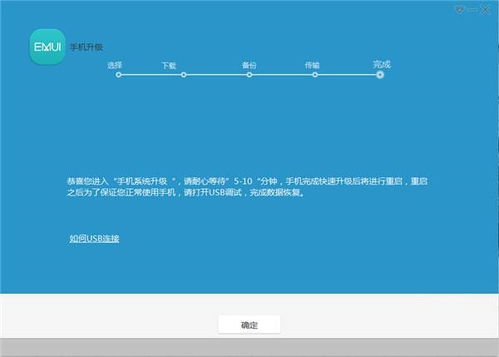 电脑给华为手机怎么刷机(电脑给华为手机刷机，详细步骤与注意事项)