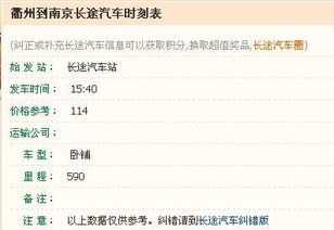 衢州到高邮汽车票多少钱(衢州至高邮汽车票价查询,费用几何? 衢州到高邮汽车票多少钱(衢州至高邮汽车票价查询,费用几何?