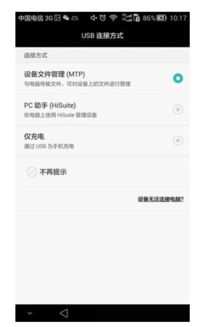 华为手机怎么设置USB连电脑(华为手机USB连接电脑设置详解)