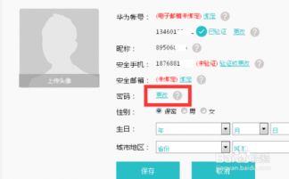 华为电脑账号名称怎么修改账号(华为电脑账号名称修改账号的详细步骤指南) 华为电脑账号名称怎么修改账号(华为电脑账号名称修改账号的详细步骤指南)