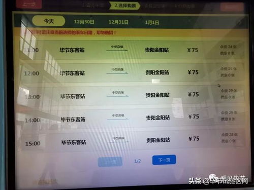 成都到贵阳汽车票多少钱(成都到贵阳汽车票价详解，费用、时间与路线)