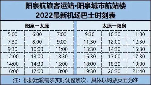 太原到机场汽车票多少钱(太原到机场汽车票价详解，费用、时间与路线)