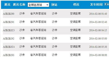 沙井到清远汽车票价多少(沙井到清远汽车票价详解)