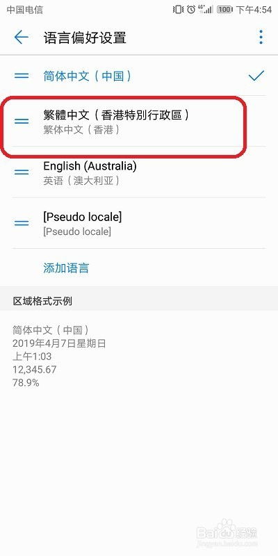 华为电脑怎么更换繁体字(华为电脑更换繁体字的方法详解) 华为电脑怎么更换繁体字(华为电脑更换繁体字的方法详解)