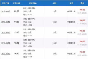 昆明到大足汽车票多少钱(昆明到大足汽车票价详解，行程、费用与选择)