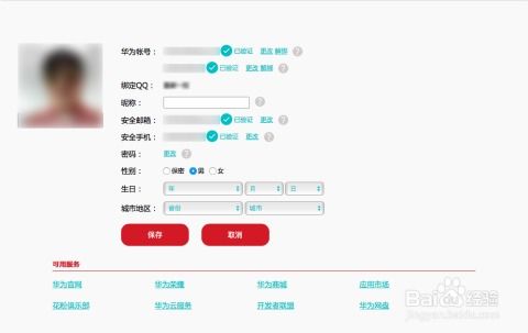 华为账号怎么在电脑解绑(华为账号在电脑上解绑的详细步骤) 华为账号怎么在电脑解绑(华为账号在电脑上解绑的详细步骤)