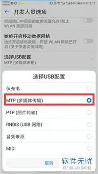 华为手机怎么设置usb电脑连接电脑(华为手机如何通过USB连接电脑并设置) 华为手机怎么设置usb电脑连接电脑(华为手机如何通过USB连接电脑并设置)