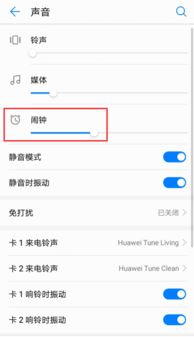 华为电脑闹钟怎么调音量(华为电脑闹钟音量调节详解) 华为电脑闹钟怎么调音量(华为电脑闹钟音量调节详解)