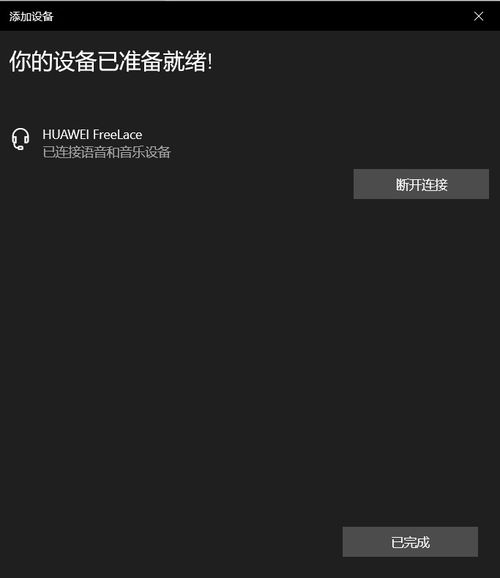 华为耳机怎么被电脑识别(华为耳机如何被电脑识别,详细步骤与常见问题解析) 华为耳机怎么被电脑识别(华为耳机如何被电脑识别,详细步骤与常见问题解析)