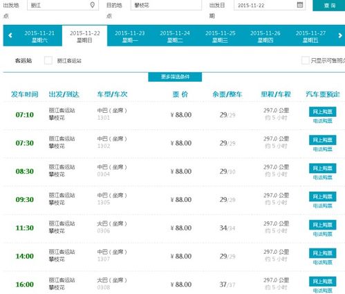 河南到固始汽车票多少钱(河南到固始汽车票价详解) 河南到固始汽车票多少钱(河南到固始汽车票价详解)