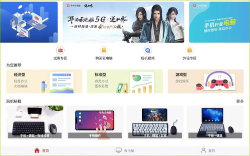 电脑怎么下载华为云游戏(华为云游戏下载指南,轻松上手电脑下载流程) 电脑怎么下载华为云游戏(华为云游戏下载指南,轻松上手电脑下载流程)