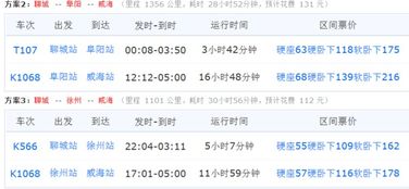 聊城到威海汽车票多少钱(聊城到威海汽车票价格详解) 聊城到威海汽车票多少钱(聊城到威海汽车票价格详解)