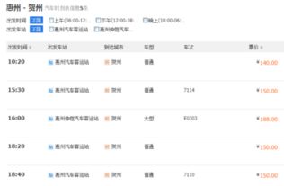 湛江至贺州汽车票多少钱(湛江至贺州汽车票价详解,费用、行程与选择) 湛江至贺州汽车票多少钱(湛江至贺州汽车票价详解,费用、行程与选择)