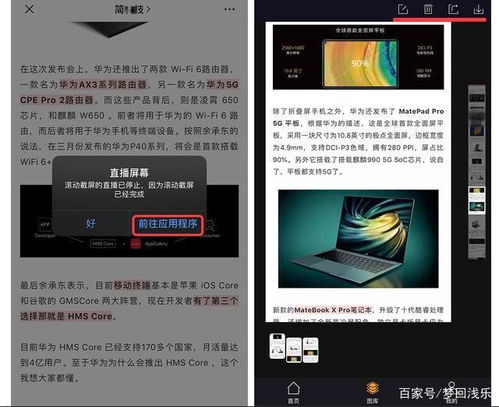 华为电脑滚屏怎么截图片(华为电脑滚屏截图,轻松掌握操作技巧) 华为电脑滚屏怎么截图片(华为电脑滚屏截图,轻松掌握操作技巧)