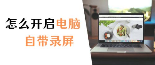 华为电脑会议怎么录屏(华为电脑会议录屏,轻松掌握会议录制技巧) 华为电脑会议怎么录屏(华为电脑会议录屏,轻松掌握会议录制技巧)