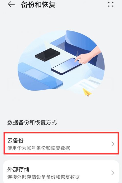 华为云备份电脑怎么用(华为云备份电脑使用指南) 华为云备份电脑怎么用(华为云备份电脑使用指南)
