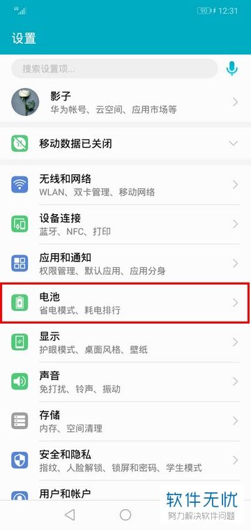华为电脑怎么节电模式关闭(华为电脑节电模式关闭方法详解) 华为电脑怎么节电模式关闭(华为电脑节电模式关闭方法详解)