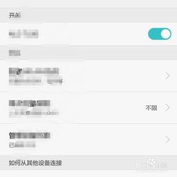 华为电脑接热点怎么连接(华为电脑连接热点的详细步骤) 华为电脑接热点怎么连接(华为电脑连接热点的详细步骤)