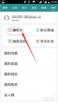 华为电脑怎么获得积分兑换(华为电脑积分兑换攻略,轻松获取积分,心仪商品等你换) 华为电脑怎么获得积分兑换(华为电脑积分兑换攻略,轻松获取积分,心仪商品等你换)