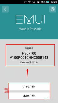 怎么用电脑升级华为系统(如何用电脑升级华为系统) 怎么用电脑升级华为系统(如何用电脑升级华为系统)