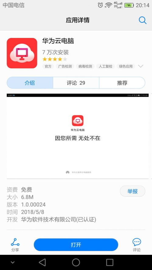 华为云电脑进入怎么打开(华为云电脑进入指南，轻松打开云桌面体验)