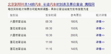 新郑到宁波汽车票是多少(新郑到宁波汽车票价查询及相关旅行信息)