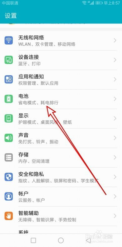 怎么进入省电模式华为电脑(华为电脑如何进入省电模式，方法与步骤详解)
