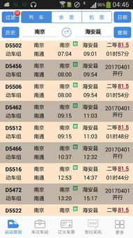 南京到海安汽车票多少元(南京至海安汽车票价详解,一路探寻车票价格背后的故事) 南京到海安汽车票多少元(南京至海安汽车票价详解,一路探寻车票价格背后的故事)