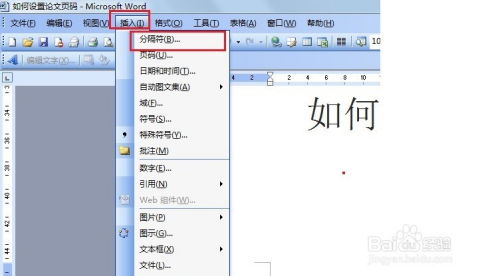 华为电脑论文页码怎么设置(华为电脑论文页码设置详解)