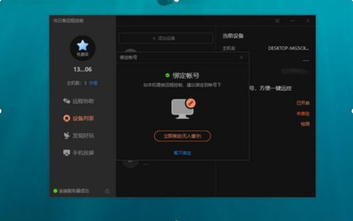 华为怎么远程开电脑模式(华为远程开启电脑模式，技术与创新的融合)