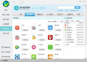 华为助手怎么下载电脑版(华为助手电脑版下载指南) 华为助手怎么下载电脑版(华为助手电脑版下载指南)