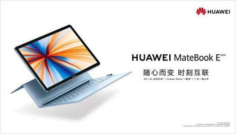 华为怎么样变成电脑(华为如何成功转型为电脑制造商,战略、创新与实力的完美结合) 华为怎么样变成电脑(华为如何成功转型为电脑制造商,战略、创新与实力的完美结合)