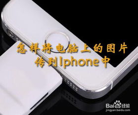iphone相片怎么传到华为电脑(如何将iPhone中的相片传到华为电脑,简单步骤与实用技巧) iphone相片怎么传到华为电脑(如何将iPhone中的相片传到华为电脑,简单步骤与实用技巧)