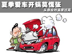 汽车里水温多少度算高(汽车水温过高的解析与应对之道) 汽车里水温多少度算高(汽车水温过高的解析与应对之道)