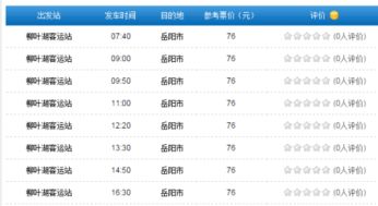 岳阳坐汽车到天门多少钱(岳阳到天门，汽车票价详解)