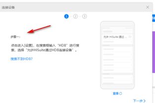 电脑要怎么设置华为手机(电脑如何设置华为手机—连接与管理的全面指南) 电脑要怎么设置华为手机(电脑如何设置华为手机—连接与管理的全面指南)