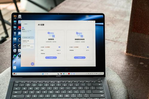 华为pc电脑家用怎么用(华为PC电脑家用使用指南)