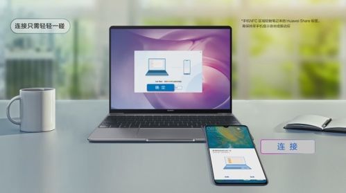 华为电脑huawei share怎么安装(华为电脑Huawei Share的安装与使用指南) 华为电脑huawei share怎么安装(华为电脑Huawei Share的安装与使用指南)