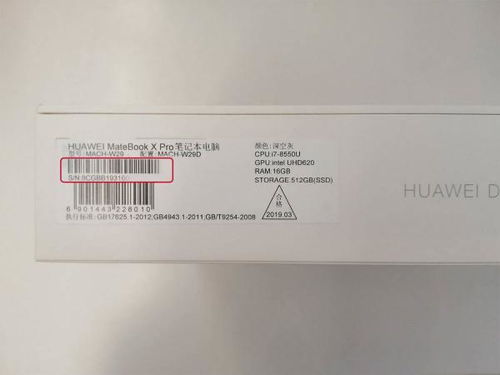 华为电脑机型怎么查询真伪(华为电脑机型真伪查询攻略) 华为电脑机型怎么查询真伪(华为电脑机型真伪查询攻略)