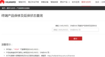 华为电脑怎么看在保(华为电脑如何查看保修状态,全面解析与操作指南) 华为电脑怎么看在保(华为电脑如何查看保修状态,全面解析与操作指南)