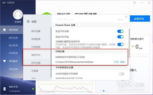华为share连电脑怎么用(华为Share连电脑使用指南,轻松实现文件共享与传输) 华为share连电脑怎么用(华为Share连电脑使用指南,轻松实现文件共享与传输)
