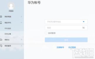 华为电脑怎么用互传软件(华为电脑如何使用互传软件) 华为电脑怎么用互传软件(华为电脑如何使用互传软件)