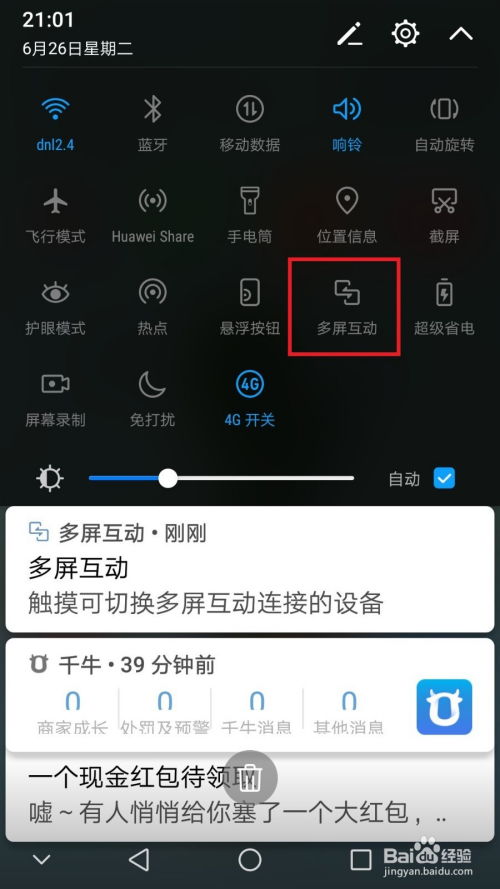 华为手机怎么投影电脑上(华为手机投影电脑上的操作指南) 华为手机怎么投影电脑上(华为手机投影电脑上的操作指南)