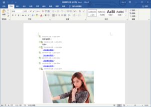 华为电脑word文档怎么排版(华为电脑Word文档排版指南)
