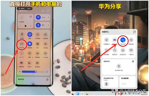 华为手机怎么和电脑互通(华为手机与电脑的互通方法，连接、共享与协同工作的完美体验)