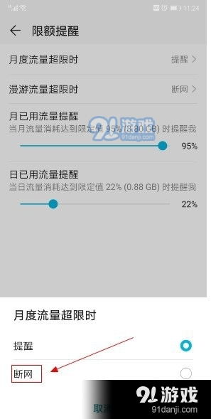 华为电脑怎么开流量提示(华为电脑流量提示功能设置详解)