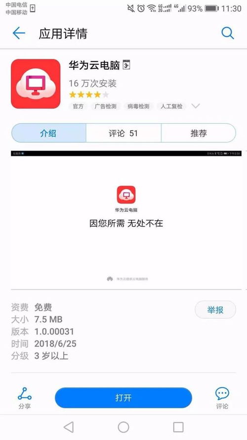 华为云电脑图标怎么设置(华为云电脑图标设置详解)