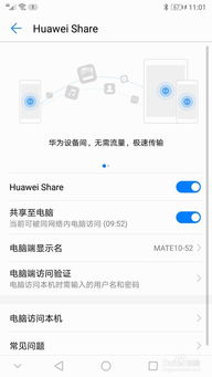 华为share怎么分享至电脑(华为Share无线分享至电脑,轻松实现文件传输) 华为share怎么分享至电脑(华为Share无线分享至电脑,轻松实现文件传输)
