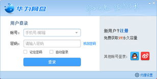 华为网络怎么与电脑共享(华为网络如何与电脑共享，一种高效的网络连接策略)